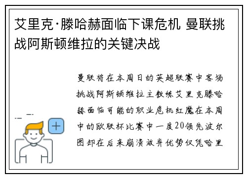 艾里克·滕哈赫面临下课危机 曼联挑战阿斯顿维拉的关键决战