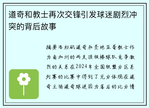 道奇和教士再次交锋引发球迷剧烈冲突的背后故事